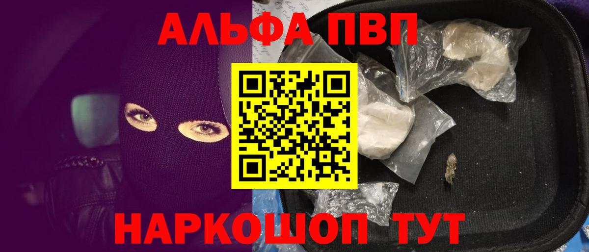 Альфа ПВП  где можно купить   Александров  A PVP VHQ  Alfa_PVP Соль  Вход с VPN 