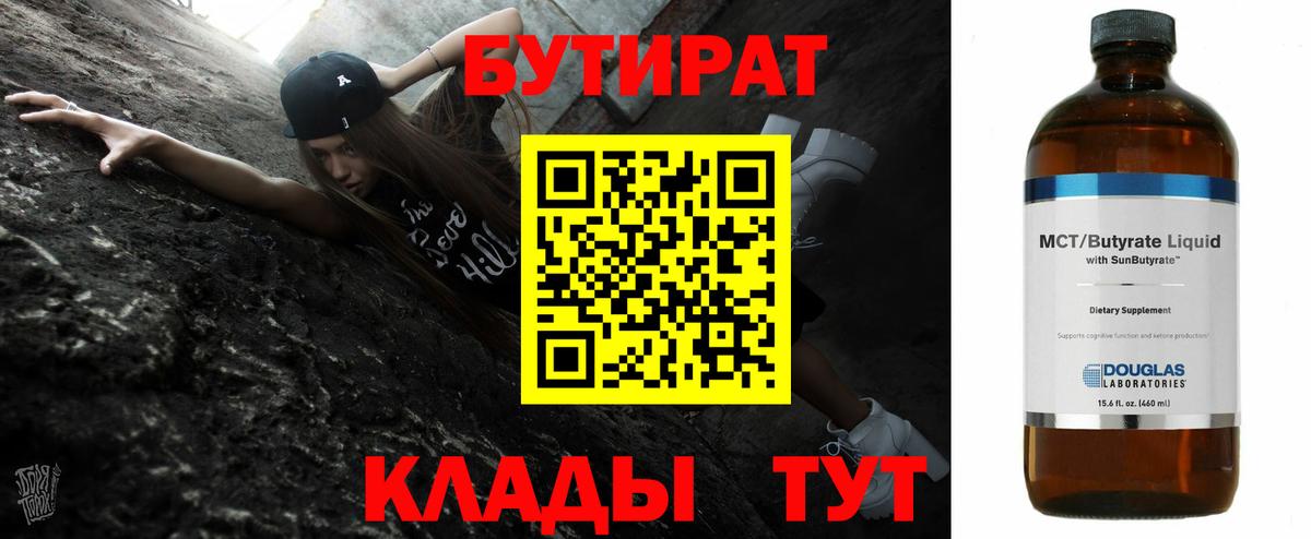 Бутират 1.4BDO  Бутират  Александров  Вход с VPN 