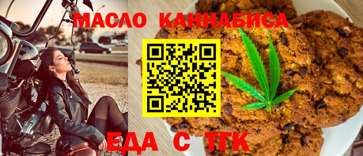 Еда ТГК конопля Александров