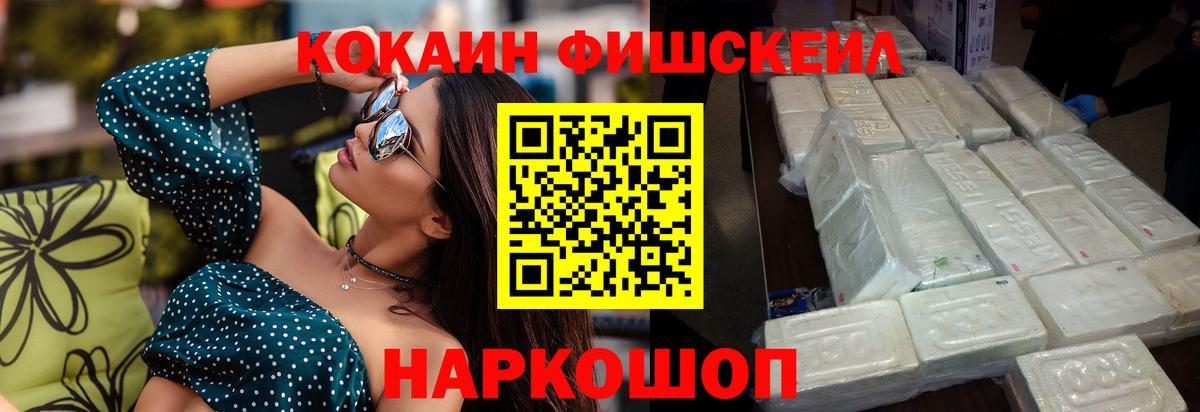 наркотики  КОКАИН Fish Scale  Вход с VPN  Александров  Кокаин FishScale  COCAIN 