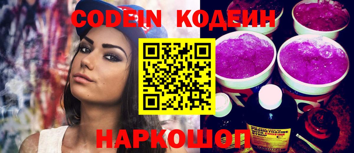 Александров  цены   Кодеин напиток Lean (лин)  Вход с VPN  Кодеиновый сироп Lean Purple Drank 