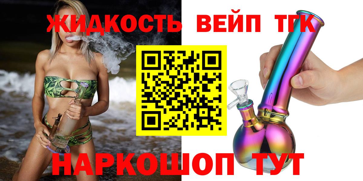 Дистиллят ТГК гашишное масло  Вход с VPN  Александров  ТГК жижа 